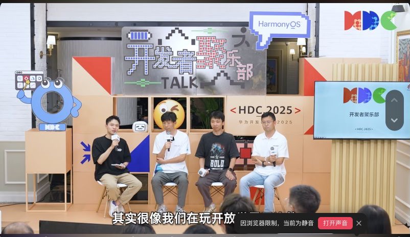 我在华为总部,和鸿蒙开发者玩了场“真心话大冒险”视频封面